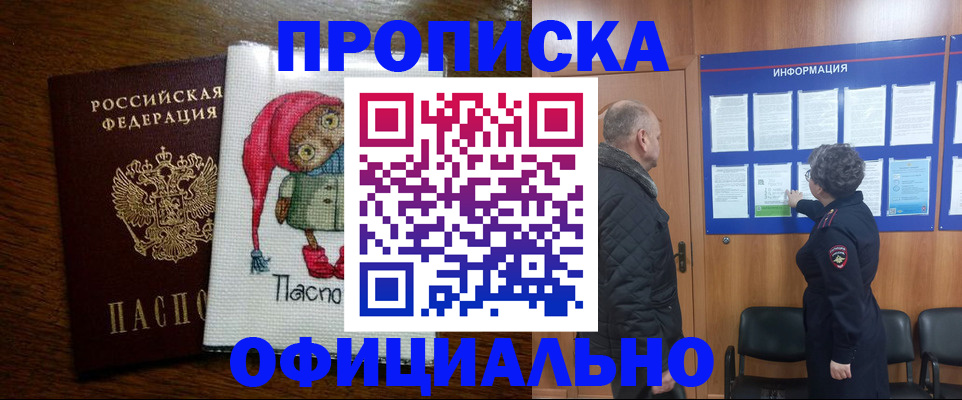 временная регистрация купить в Кимрах