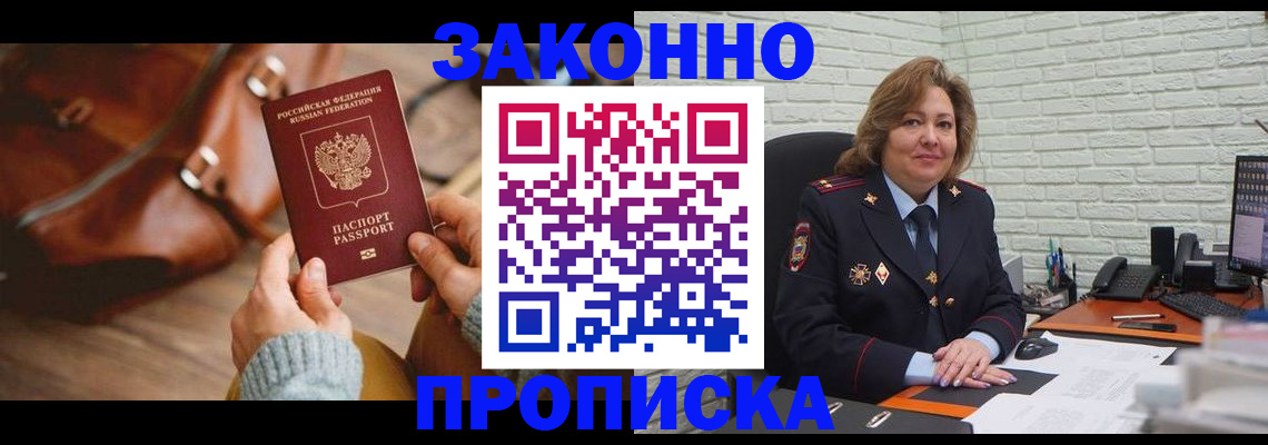временная регистрация законно в Кимрах