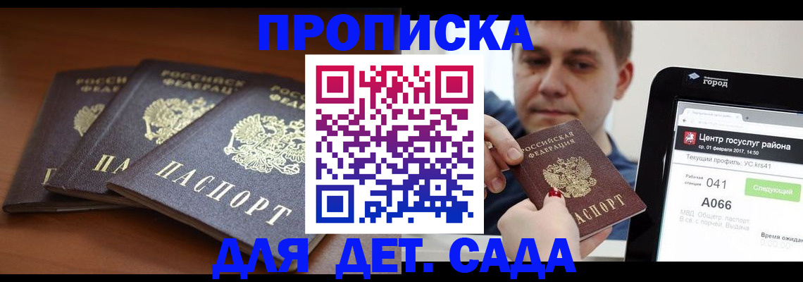прописка гарантия в Кимрах