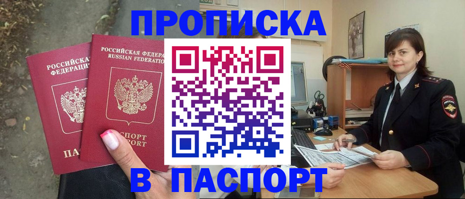 прописка паспорт в Кимрах