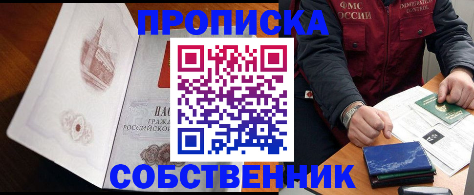 купить прописку в Кимрах