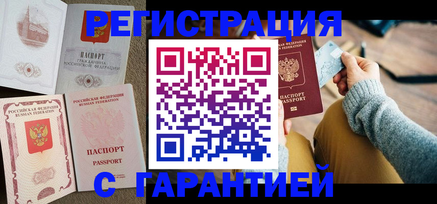 прописка ребенка в Кимрах