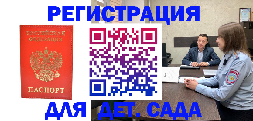 временная регистрация законно в Кимрах