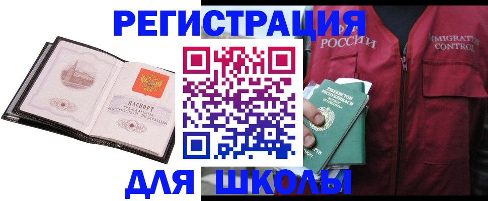 прописка ребенка в Кимрах