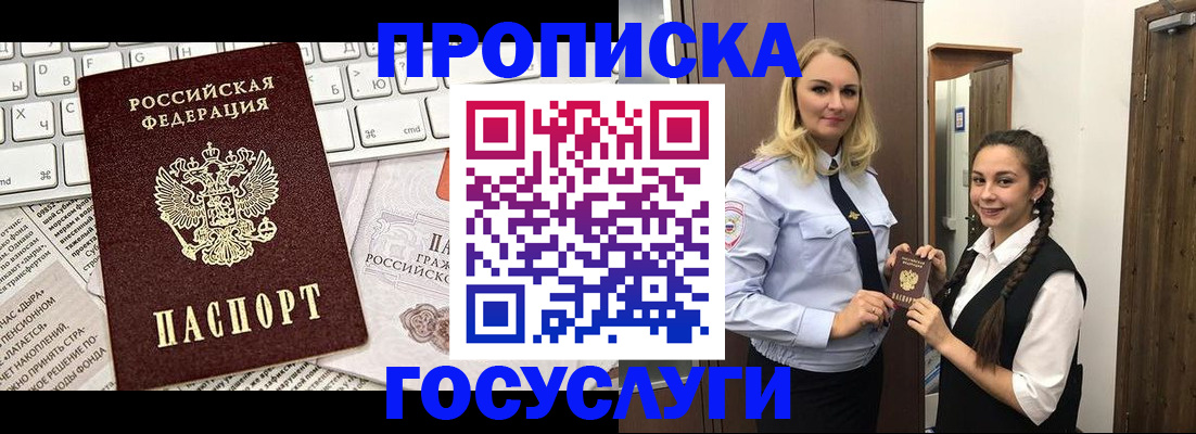 временная регистрация для школы в Кимрах