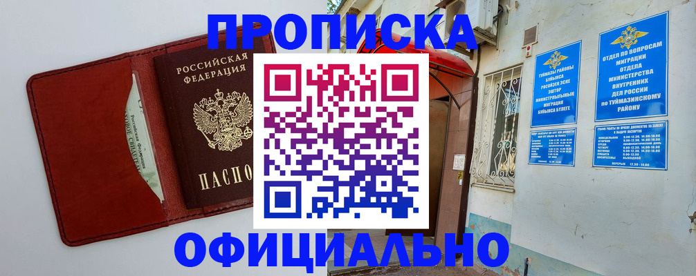 прописка ребенка в Кимрах